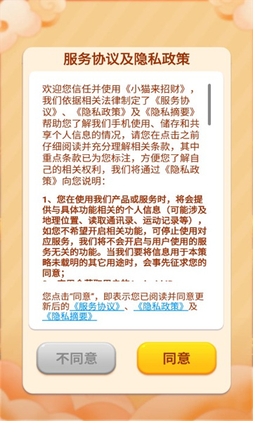 小猫来招财红包版游戏截图