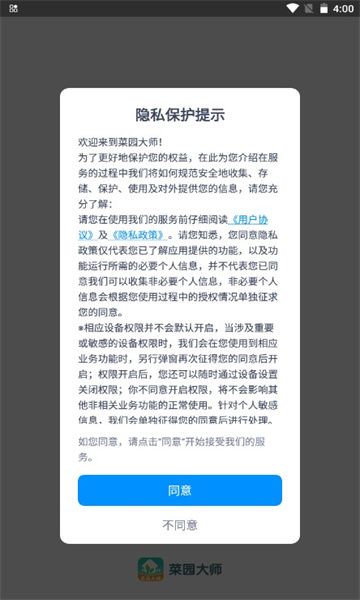 菜园大师正版游戏截图