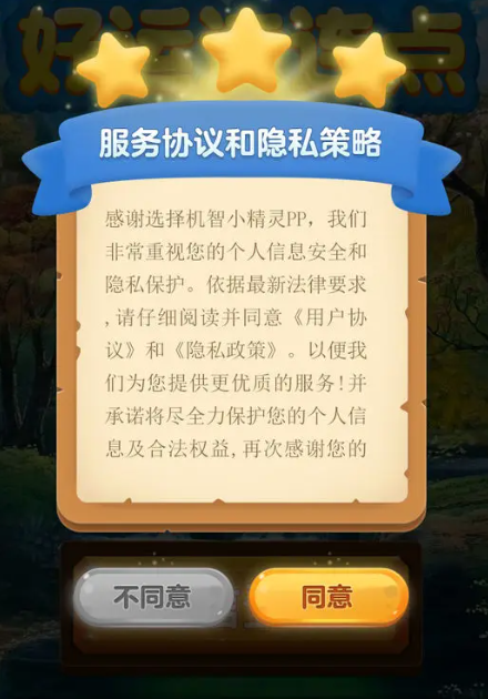 机智小精灵红包版游戏截图