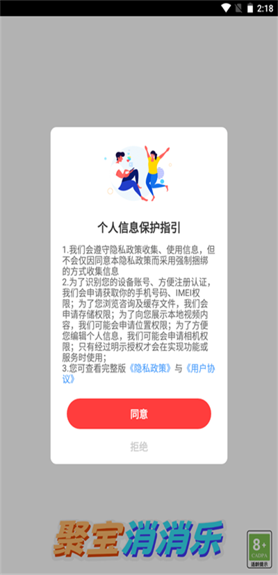 聚宝消消乐2048游戏截图