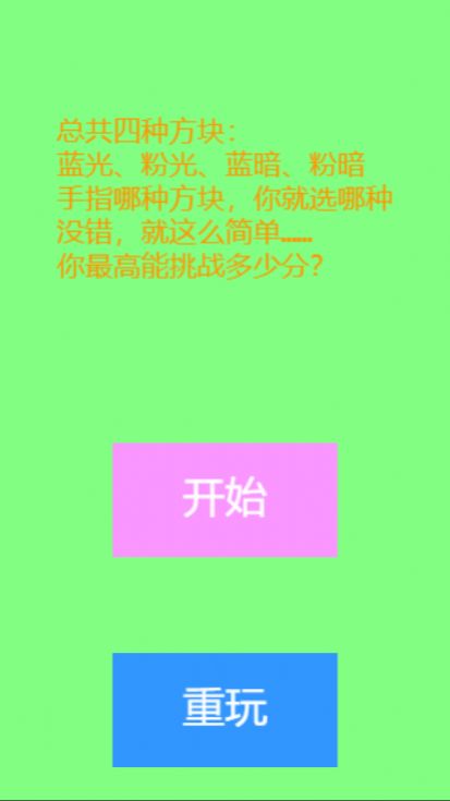 光暗比试游戏截图