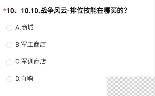 cf手游体验服申请资格答案大全2023一览图10