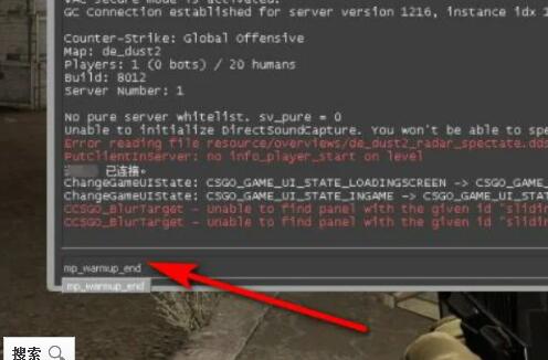 csgo跳过热身指令使用说明图5