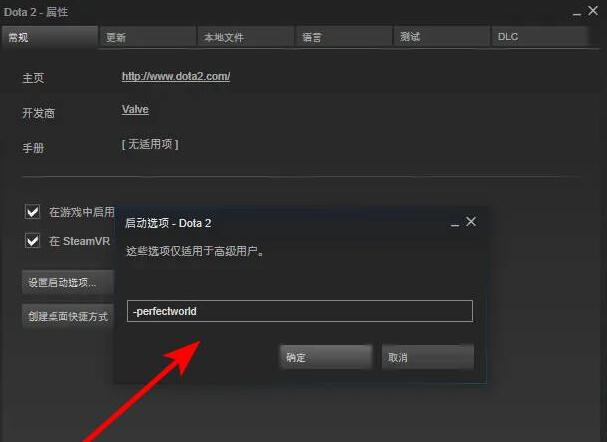 dota2设置国服启动项方法介绍图4