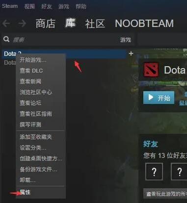 dota2设置国服启动项方法介绍图2