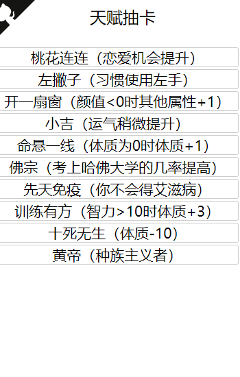 人生重开模拟器免费版游戏截图