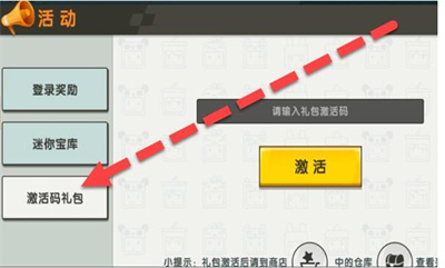 迷你世界10月12日激活码有哪些 10月12日激活码分享2023图1