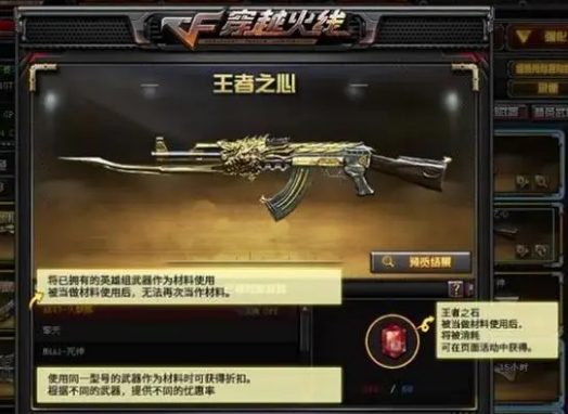 cf王者级武器觉醒后说明图1