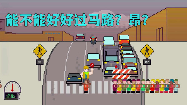 过马路模拟游戏截图