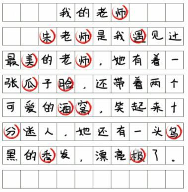 文字成精纠正错别字过关攻略图4