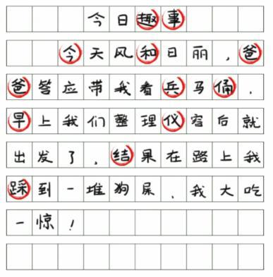 文字成精纠正错别字过关攻略图2