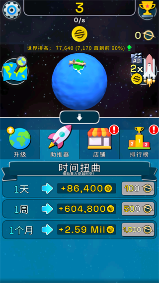 星球进化模拟器最新版图1