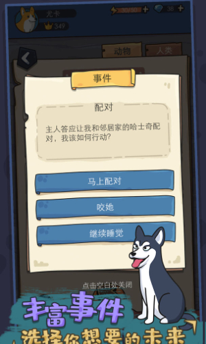 生模拟器最新版图2