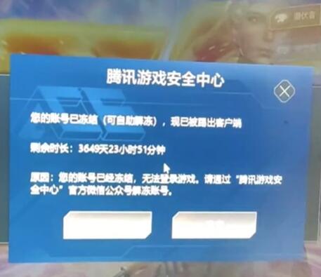 穿越火线被冻结了解冻方法图1