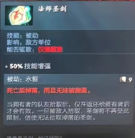 dota2法师圣剑合成方法图1