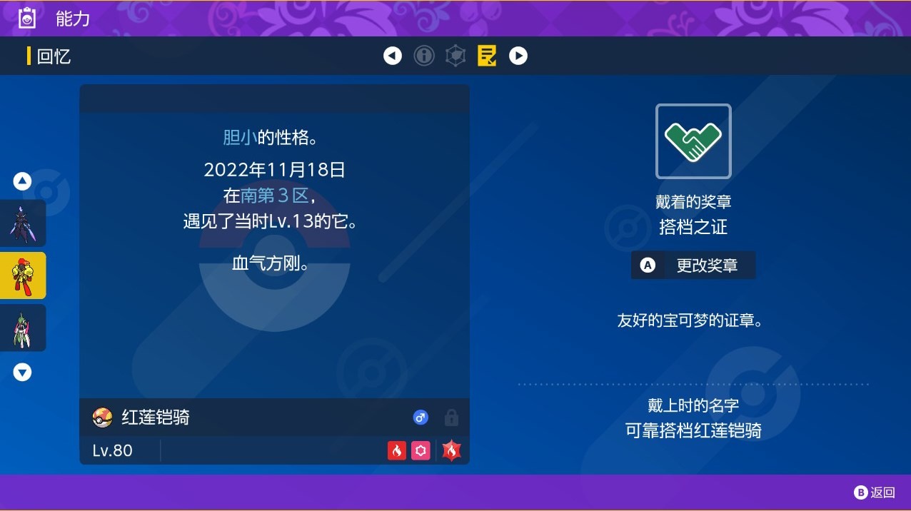 宝可梦朱紫搭档之证获取攻略图5