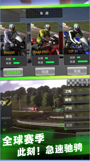 摩托狂飙真实赛道安卓版图1