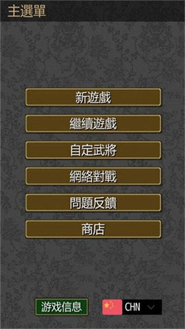 英雄的黎明中文版图3