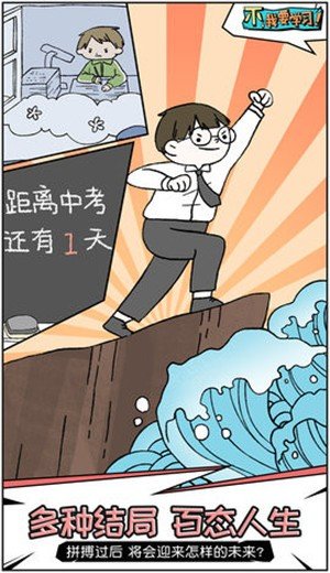 不我要学习手机版图3