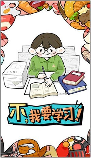 不我要学习手机版图1