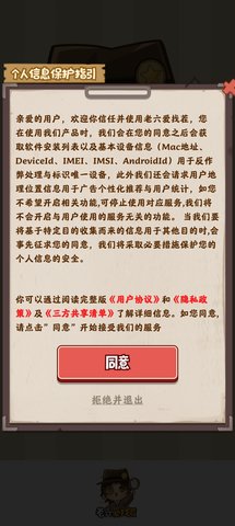 老六爱找茬最新版图3