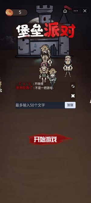 堡垒派对无限金币版图3