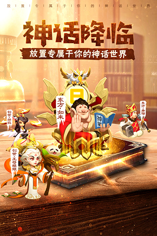 暴走神话红包版最新版图2