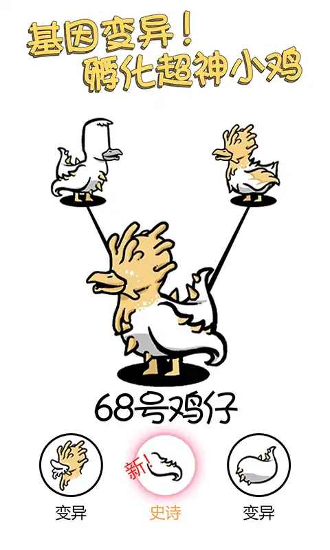 小鸡真奇怪安卓手机版图2