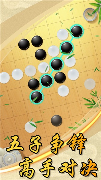 中国风五子棋手机版图3