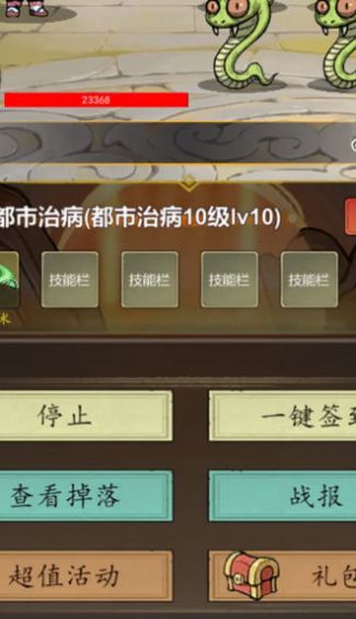 神医下山系统最新版最新版图3