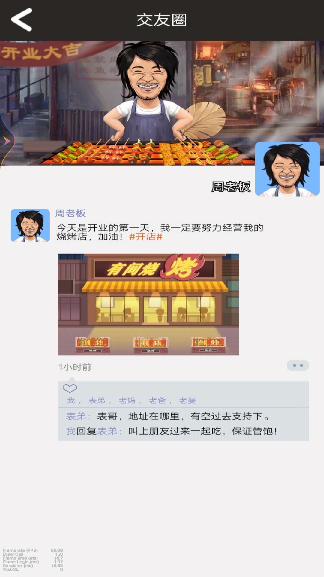 烧烤店模拟器图1