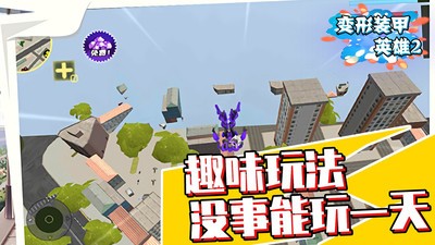 变形装甲英雄2最新版图3