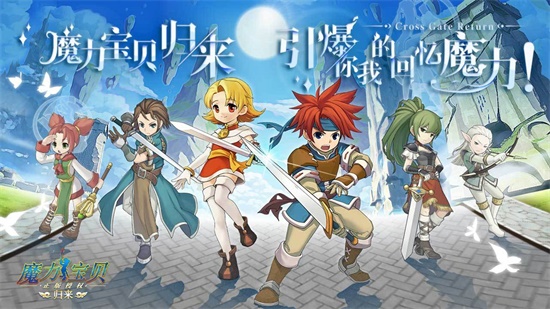 魔力宝贝归来手机版图3