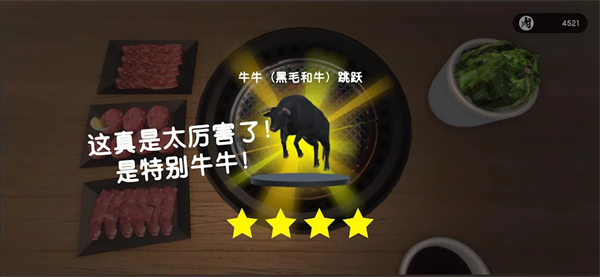 烤肉模拟器安卓版图3