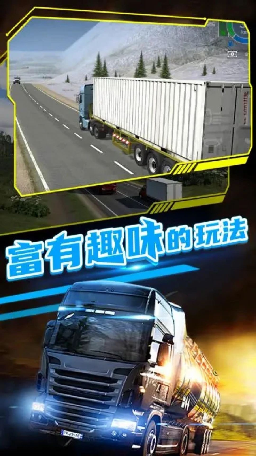 2022模拟真实卡车运输最新版图1