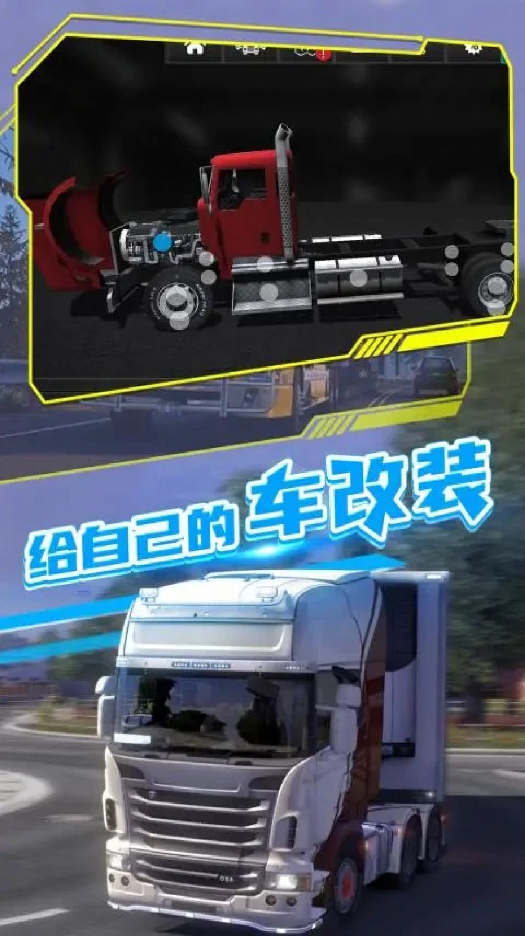 2022模拟真实卡车运输最新版图3