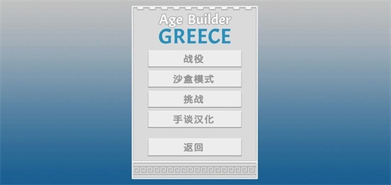 古希腊建造者Ruleandros安卓版图2