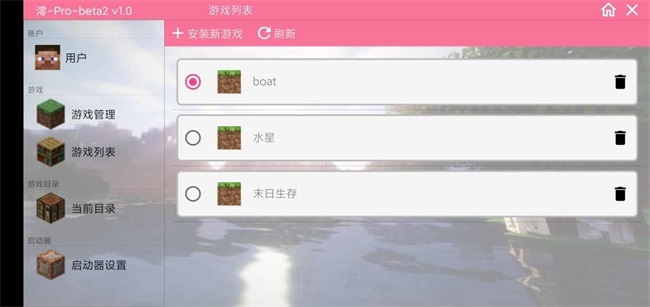 我的世界Boat启动器最新版图2