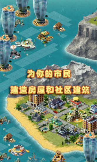 City Island3安卓版图3